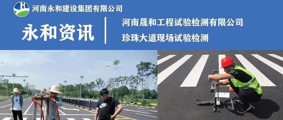 晟和檢測——珍珠大道現(xiàn)場試驗(yàn)檢測